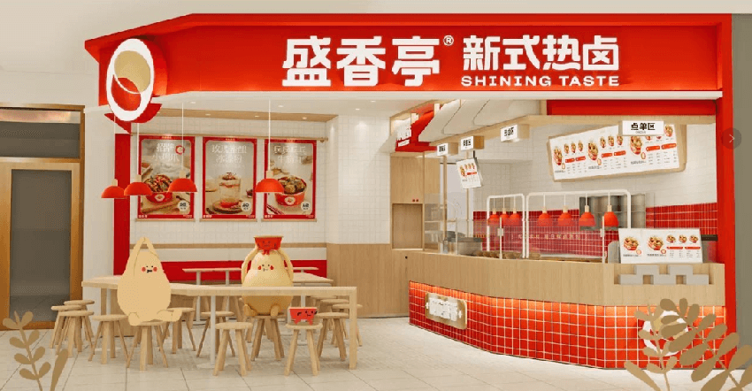 鄭州鹵味餐飲店設(shè)計公司鹵味店的現(xiàn)狀與挑戰(zhàn)(圖1) 鄭州鹵味餐飲店設(shè)計公司鹵味店的現(xiàn)狀與挑戰(zhàn)(圖1)